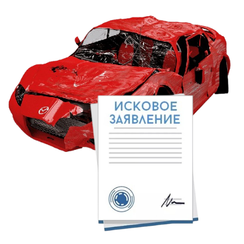 Исковое заявление о возмещении ущерба при ДТП с виновника в Якутске