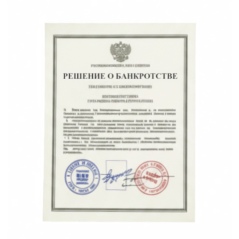 Банкротство юридических лиц в Якутске